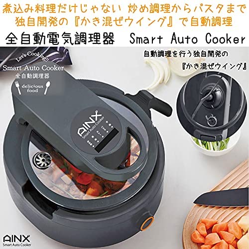 口コミ]1台8役の全自動電気調理鍋！AINX スマートオートクッカー AX